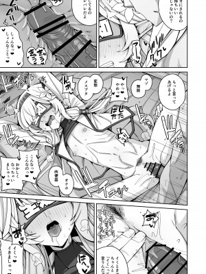 [骸骨のスペアリブ (クロハガネ)] 全知、あるいは全痴。 (ブルーアーカイブ) [DL版]_039