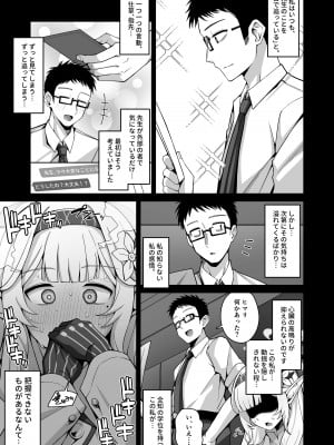 [骸骨のスペアリブ (クロハガネ)] 全知、あるいは全痴。 (ブルーアーカイブ) [DL版]_007