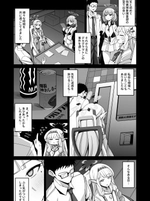 [骸骨のスペアリブ (クロハガネ)] 全知、あるいは全痴。 (ブルーアーカイブ) [DL版]_006