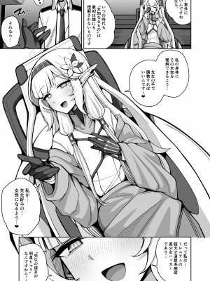 [骸骨のスペアリブ (クロハガネ)] 全知、あるいは全痴。 (ブルーアーカイブ) [DL版]_025