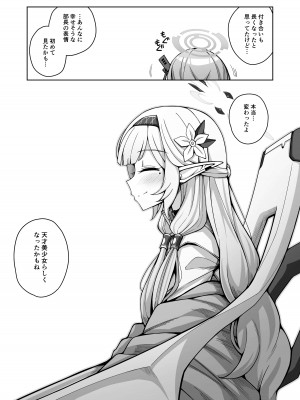 [骸骨のスペアリブ (クロハガネ)] 全知、あるいは全痴。 (ブルーアーカイブ) [DL版]_101