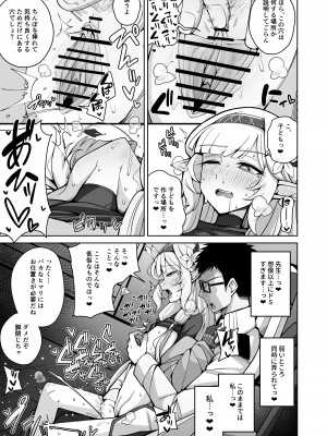[骸骨のスペアリブ (クロハガネ)] 全知、あるいは全痴。 (ブルーアーカイブ) [DL版]_031