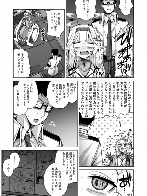 [骸骨のスペアリブ (クロハガネ)] 全知、あるいは全痴。 (ブルーアーカイブ) [DL版]_021