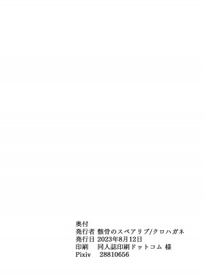 [骸骨のスペアリブ (クロハガネ)] 全知、あるいは全痴。 (ブルーアーカイブ) [DL版]_104