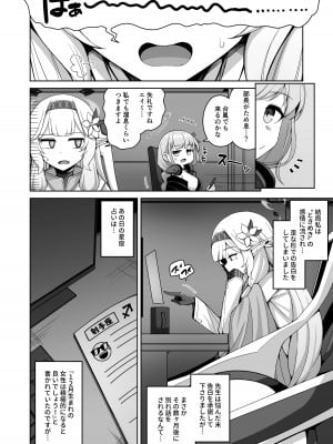 [骸骨のスペアリブ (クロハガネ)] 全知、あるいは全痴。 (ブルーアーカイブ) [DL版]_012