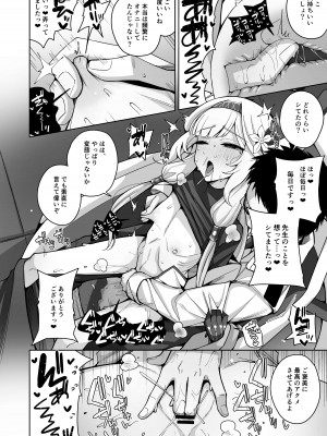 [骸骨のスペアリブ (クロハガネ)] 全知、あるいは全痴。 (ブルーアーカイブ) [DL版]_032