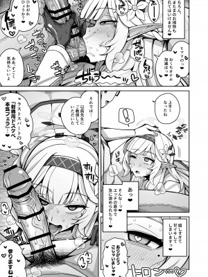 [骸骨のスペアリブ (クロハガネ)] 全知、あるいは全痴。 (ブルーアーカイブ) [DL版]_063