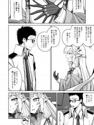 [骸骨のスペアリブ (クロハガネ)] 全知、あるいは全痴。 (ブルーアーカイブ) [DL版]_024