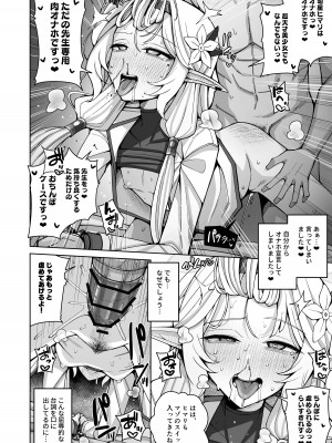 [骸骨のスペアリブ (クロハガネ)] 全知、あるいは全痴。 (ブルーアーカイブ) [DL版]_046