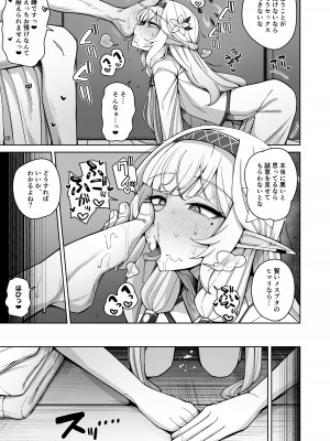 [骸骨のスペアリブ (クロハガネ)] 全知、あるいは全痴。 (ブルーアーカイブ) [DL版]_067