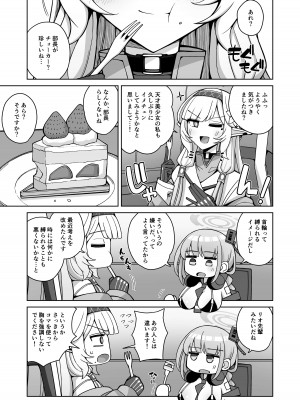 [骸骨のスペアリブ (クロハガネ)] 全知、あるいは全痴。 (ブルーアーカイブ) [DL版]_099