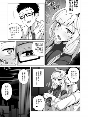 [骸骨のスペアリブ (クロハガネ)] 全知、あるいは全痴。 (ブルーアーカイブ) [DL版]_035