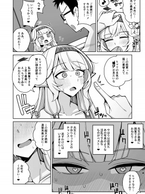 [骸骨のスペアリブ (クロハガネ)] 全知、あるいは全痴。 (ブルーアーカイブ) [DL版]_086