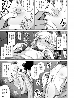 [骸骨のスペアリブ (クロハガネ)] 全知、あるいは全痴。 (ブルーアーカイブ) [DL版]_029
