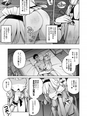 [骸骨のスペアリブ (クロハガネ)] 全知、あるいは全痴。 (ブルーアーカイブ) [DL版]_087