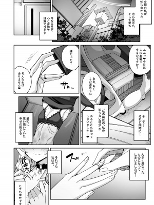 [骸骨のスペアリブ (クロハガネ)] 全知、あるいは全痴。 (ブルーアーカイブ) [DL版]_102