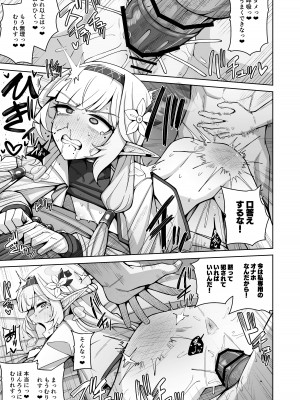 [骸骨のスペアリブ (クロハガネ)] 全知、あるいは全痴。 (ブルーアーカイブ) [DL版]_043