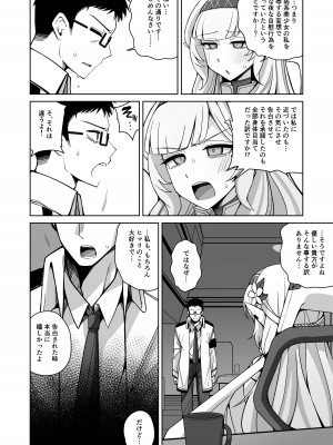[骸骨のスペアリブ (クロハガネ)] 全知、あるいは全痴。 (ブルーアーカイブ) [DL版]_022