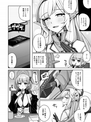 [骸骨のスペアリブ (クロハガネ)] 全知、あるいは全痴。 (ブルーアーカイブ) [DL版]_100