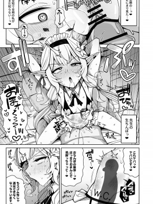 [骸骨のスペアリブ (クロハガネ)] 全知、あるいは全痴。 (ブルーアーカイブ) [DL版]_089