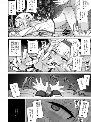 [骸骨のスペアリブ (クロハガネ)] 全知、あるいは全痴。 (ブルーアーカイブ) [DL版]_044