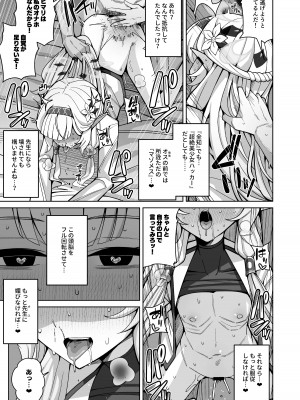 [骸骨のスペアリブ (クロハガネ)] 全知、あるいは全痴。 (ブルーアーカイブ) [DL版]_045