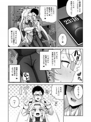 [骸骨のスペアリブ (クロハガネ)] 全知、あるいは全痴。 (ブルーアーカイブ) [DL版]_034