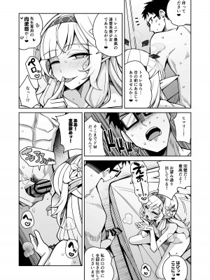 [骸骨のスペアリブ (クロハガネ)] 全知、あるいは全痴。 (ブルーアーカイブ) [DL版]_084