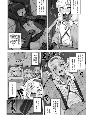 [骸骨のスペアリブ (クロハガネ)] 全知、あるいは全痴。 (ブルーアーカイブ) [DL版]_020