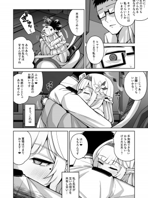[骸骨のスペアリブ (クロハガネ)] 全知、あるいは全痴。 (ブルーアーカイブ) [DL版]_026