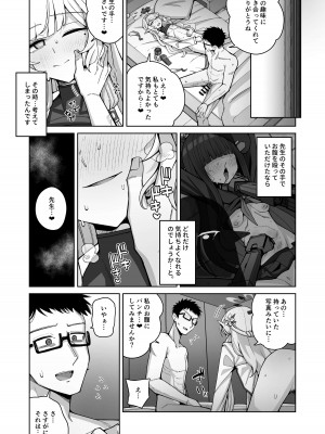 [骸骨のスペアリブ (クロハガネ)] 全知、あるいは全痴。 (ブルーアーカイブ) [DL版]_049