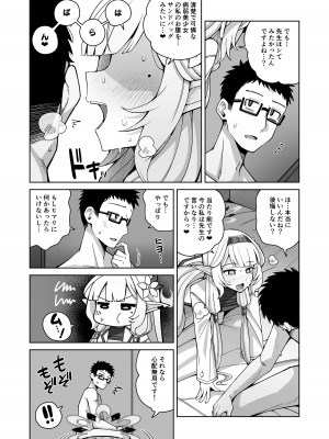 [骸骨のスペアリブ (クロハガネ)] 全知、あるいは全痴。 (ブルーアーカイブ) [DL版]_050