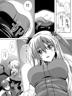 [The Seventh Sign (神楽優人)] 灰色の騎士が一番癒される夜 (英雄伝説 閃の軌跡) [DL版]_02