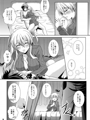[The Seventh Sign (神楽優人)] 灰色の騎士が一番癒される夜 (英雄伝説 閃の軌跡) [DL版]_18