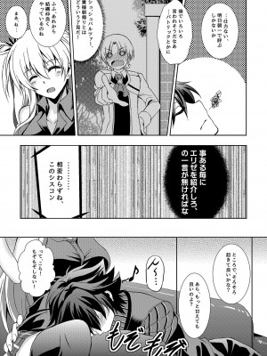 [The Seventh Sign (神楽優人)] 灰色の騎士が一番癒される夜 (英雄伝説 閃の軌跡) [DL版]_06