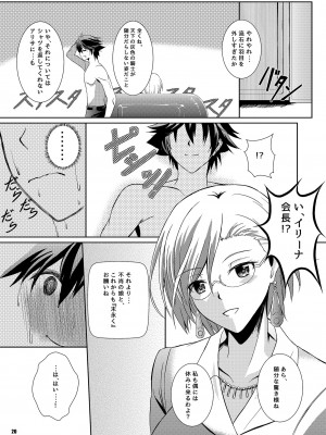 [The Seventh Sign (神楽優人)] 灰色の騎士が一番癒される夜 (英雄伝説 閃の軌跡) [DL版]_19