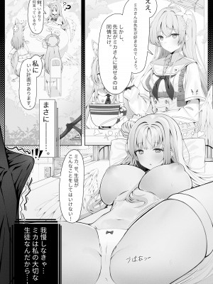 [エロクマ (Myamul)] ミカ姫は甘えたい (ブルーアーカイブ)_07