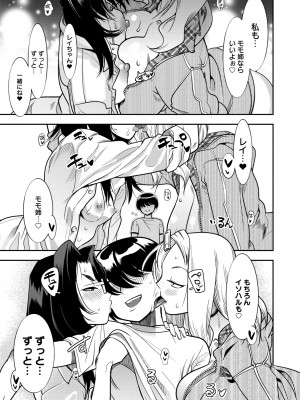 [けものの★] ハメっこ3Peace!!! [DL版]_197