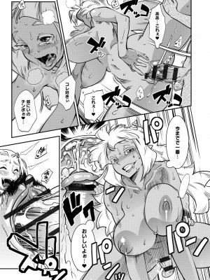 [けものの★] ハメっこ3Peace!!! [DL版]_103