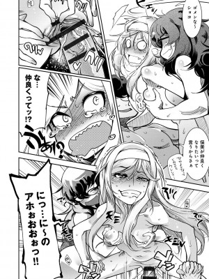 [けものの★] ハメっこ3Peace!!! [DL版]_166