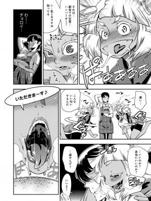 [けものの★] ハメっこ3Peace!!! [DL版]_036