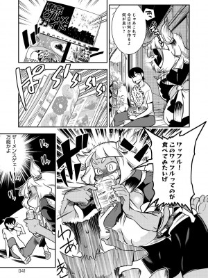 [けものの★] ハメっこ3Peace!!! [DL版]_041