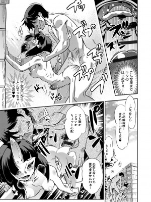 [けものの★] ハメっこ3Peace!!! [DL版]_075