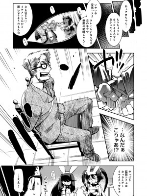 [けものの★] ハメっこ3Peace!!! [DL版]_207