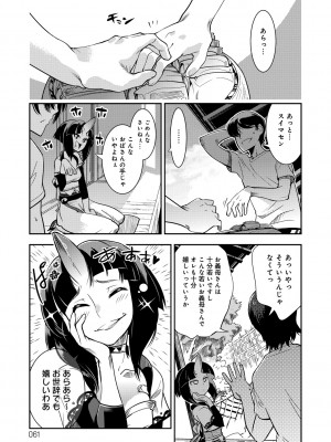 [けものの★] ハメっこ3Peace!!! [DL版]_061