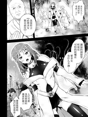 [あっきー] 聖女淫辱 [DL版] [胸垫汉化组]_05