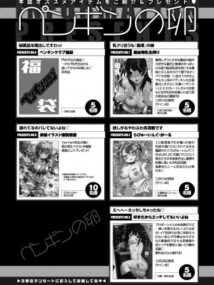 COMIC ペンギンクラブ 2024年1月号 [DL版]_395