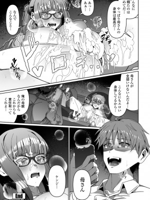 COMIC ペンギンクラブ 2024年1月号 [DL版]_349