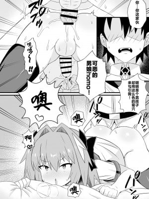 [ExtendZamonas (カリギュラ)] アストルフォとめっちゃセックスする本 (Fate／Grand Order) [白杨汉化组] [DL版]_08
