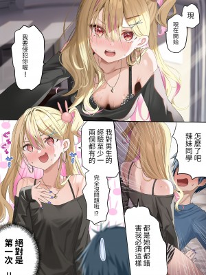 [piyopoyo] 幼馴染ちゃんシリーズ裏本 [醫學院好難讀CMUMT43個人翻譯] [DL版]_13